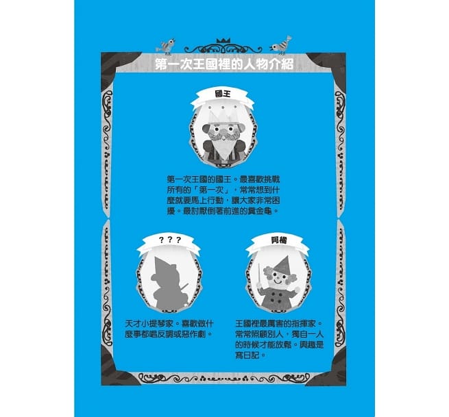 第一次王國」全套3冊： 1.走音國王的演唱會+2.超多草莓的盛宴+3.一日動物園驚魂（立本倫子的數學唱遊橋梁書）